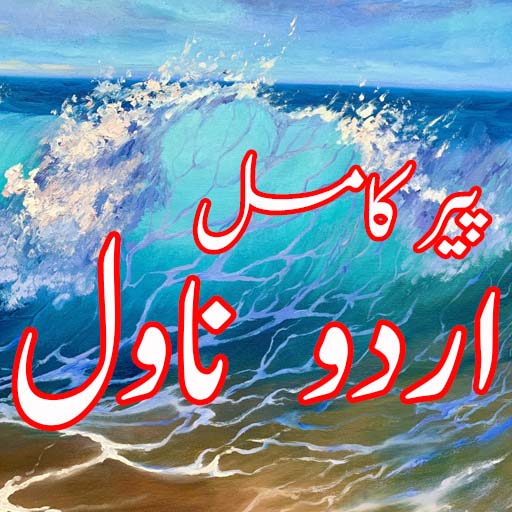 Peer e Kamil by Umera Ahmed logo