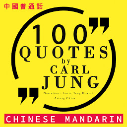 Icon image 100 quotes by Carl Jung in chinese mandarin: 中國普通話最好的報價 (Best quotes in chinese mandarin)