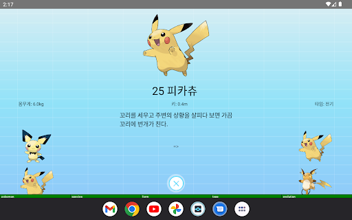 Rokedex Screenshot