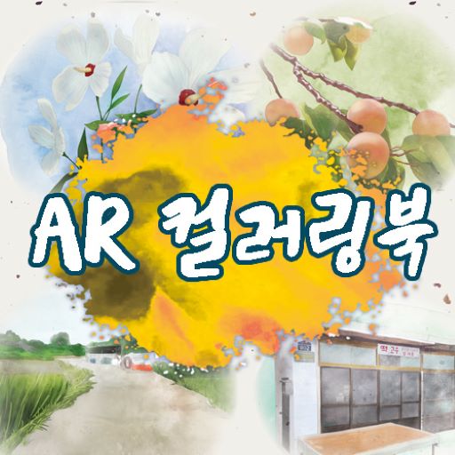 AR 컬러링북 logo