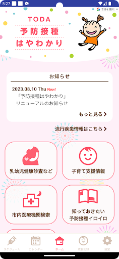 Android application TODA　予防接種はやわかり screenshort