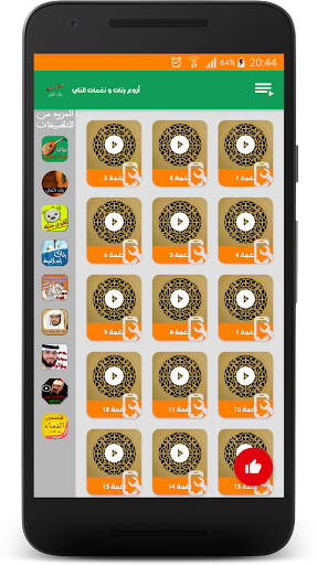 رنات الناي - FLUTE RINGTONE Screen 2