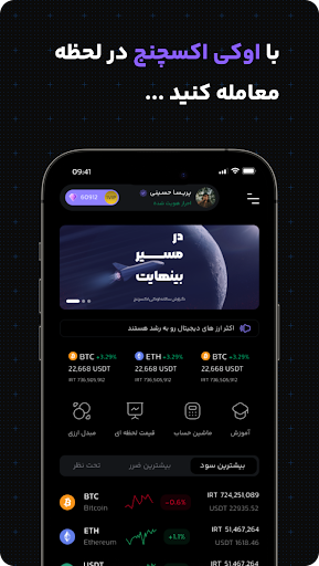 Android application اوکی اکسچنج، خرید ارز دیجیتال screenshort