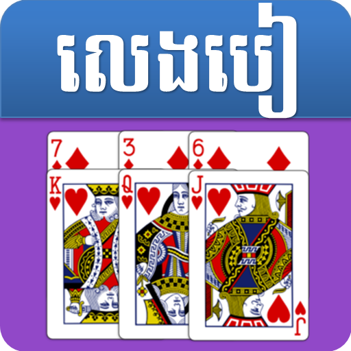 Ongdu - Khmer Card Game  Icon
