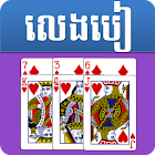 Ongdu - Khmer Card Game 1.10