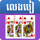 Ongdu - Khmer Card Game