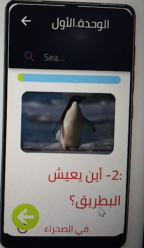 علوم الصف الرابع منهج جديد Screen 3