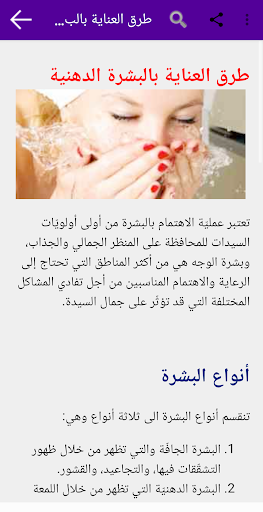 علاج البشرة الدهنية في المنزل Screen 2
