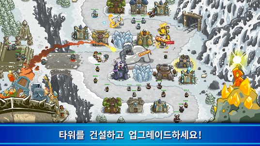 Kingdom Rush 킹덤 러쉬 전략형 타워 디펜스