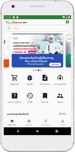 Green Partner App Screen 2