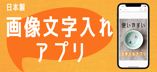 アプリのプレビュー