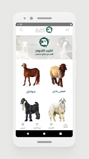 Android application غنايم | Ghanayem screenshort