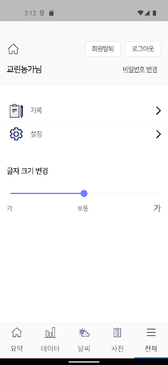 교린스마트팜 Screenshot 4 - AppWisp.com