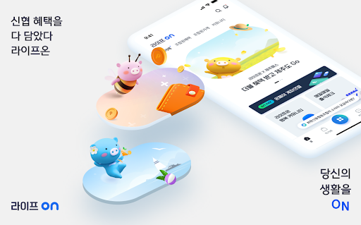 Android application 신협 라이프온 screenshort