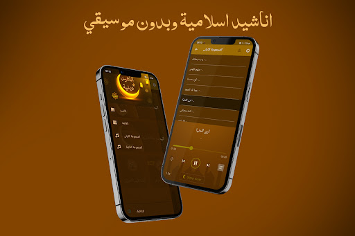 اناشيد اسلامية بدون نت 2023 Screen 3