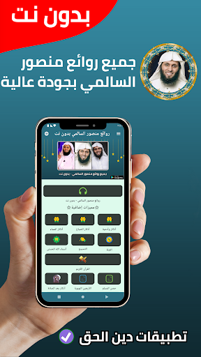 Android application روائع منصور السالمي - بدون نت screenshort