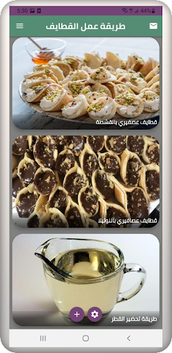 طريقة عمل القطايف Screen 3