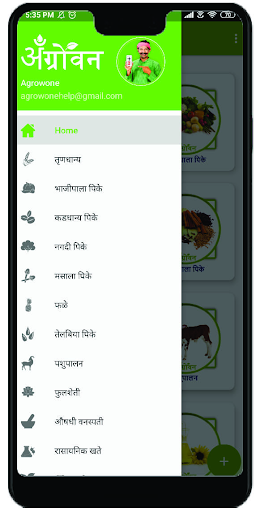 ॲग्रोनेट Screen 3