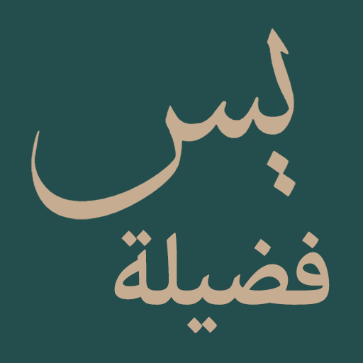 Ya Sin Fadilah (Yaseen) logo