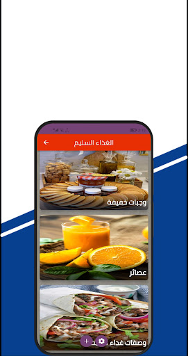الغذاء السليم Proper food Screen 2