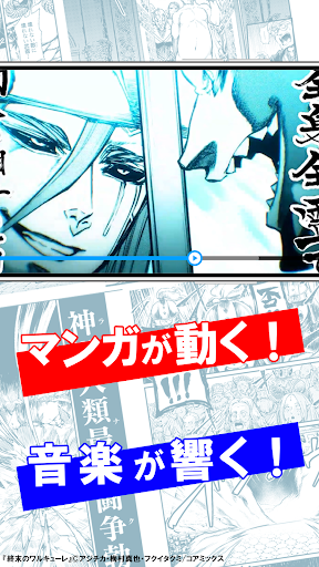 Android application モブコミ -漫画が動く- screenshort