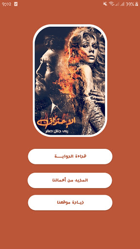 الإحتراق - ربى جلال صقر