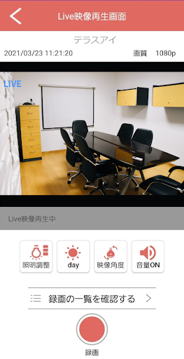テラスアイ Screen 3