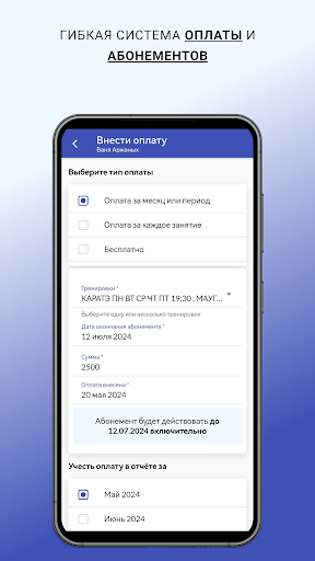 Акита: учёт для спорт клубов Screen 2