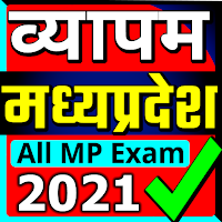 MPPEB Vyapam 2021 Patwari, Vanrakshak, JailPrahri