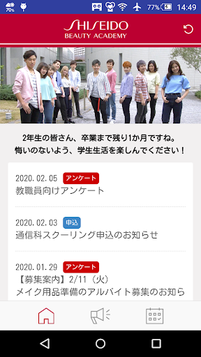 Android application 資生堂美容技術専門学校 screenshort