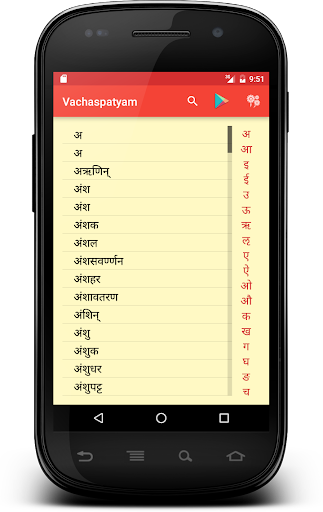 Vachaspatyam | Sanskrit Screen 2