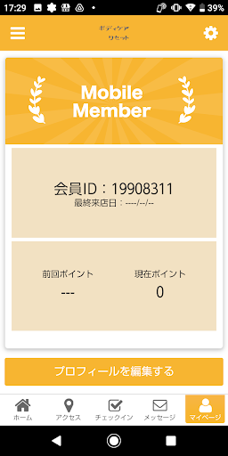 ボディケア　リセット Screen 3
