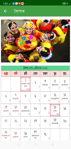Bengali Calendar 1431 Screen 2