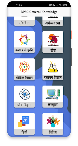 BPSC General Knowledge Hindi 1 Lakh Questions