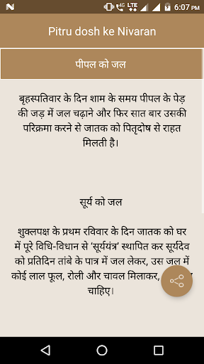 Pitru dosh ke Nivaran Screen 2