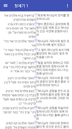 평행 한 그리스어 / 히브리어 - 한국어 성경 (시련판)