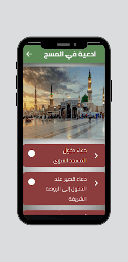 Android application ادعية في المسجد النبوي screenshort