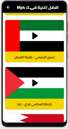 Android application افضل اغنية فى كل دولة screenshort