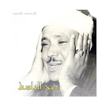 Cover Image of डाउनलोड القرآن الكريم عبدالباسط  APK