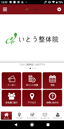 Android application いとう整体院　公式アプリ screenshort