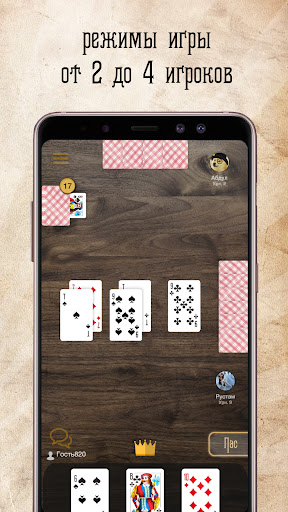 Дурак Онлайн с друзьями Screen 3