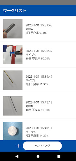 シンワ　測定データ管理アプリ