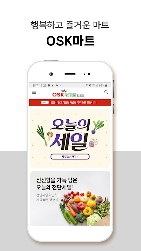 Android application OSK마트 김포점 screenshort