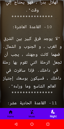 قواعد العشق الاربعون Screen 2