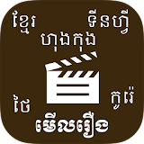 Khmer Movie icon
