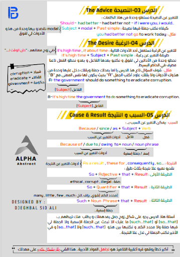 كتاب ملخص اللغة الانجليزية BAC Screenshot 3 - AppWisp.com