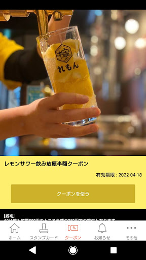 肉酒場れもん Screen 3