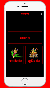 वशीकरण (Kamdev Vashikaran) Mantra Hindi 2