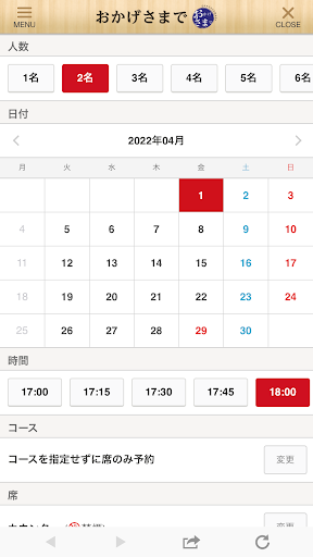 おかげさまで 公式アプリ Screen 3