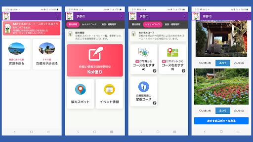 Android application KoI Service（Kyoto Map2.0） screenshort